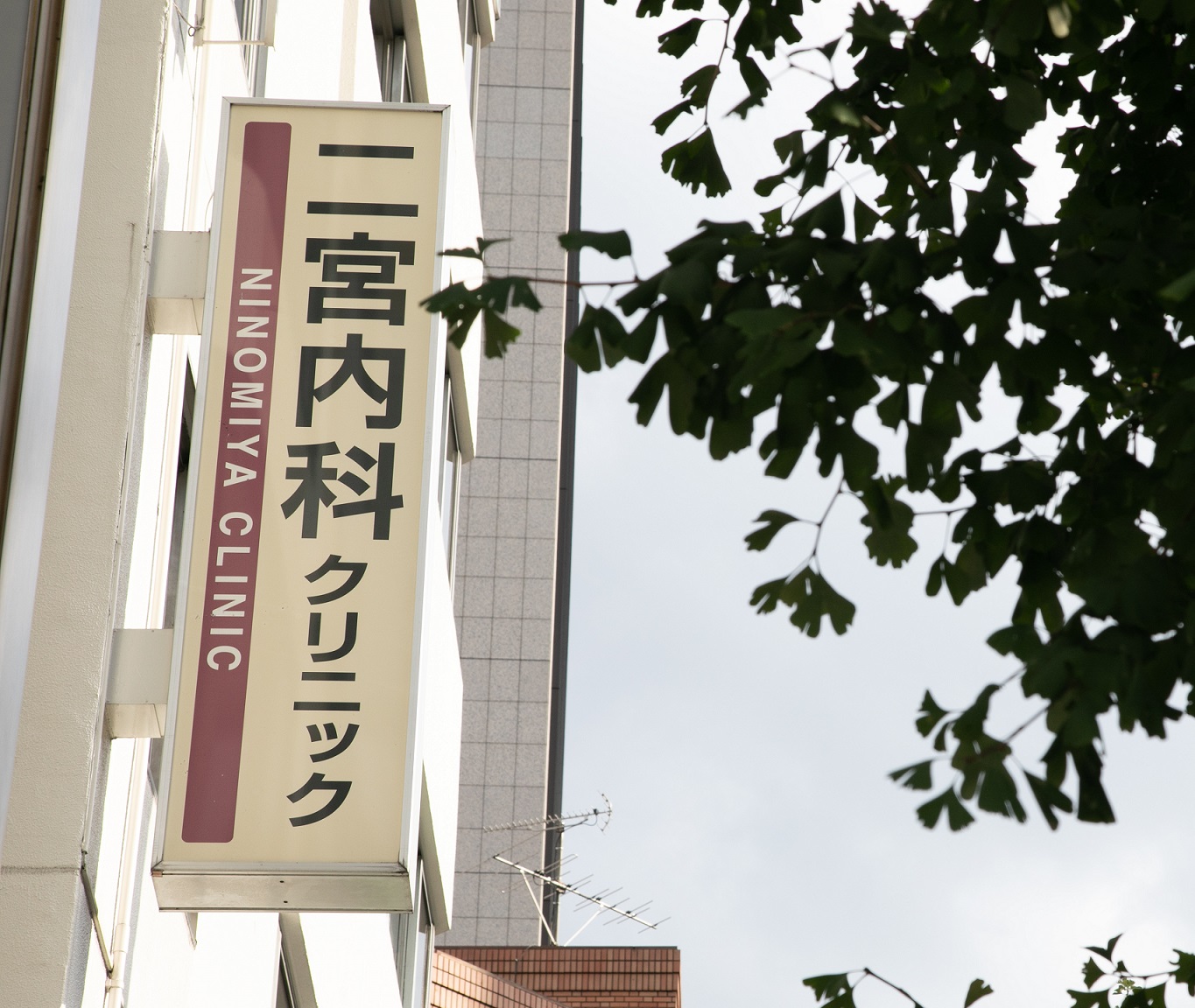 千代田区鍛冶町の二宮内科クリニックの写真(東京都千代田区)